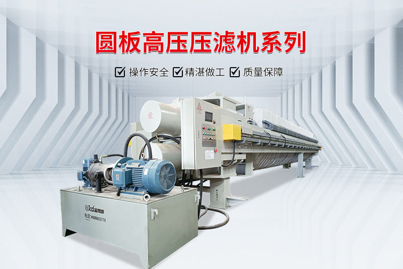 洗沙污泥脫水設備,高壓壓濾機怎么選型?